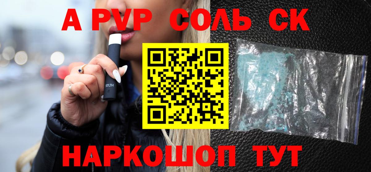 Alpha PVP Соль  где найти наркотики  Карачаевск  Вход с VPN  APVP Crystall  APVP Crystall 