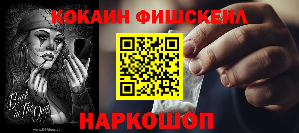 Карачаевск  COCAIN VHQ  КОКАИН FishScale  Вход с VPN 