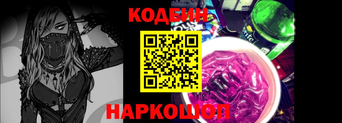 Кодеиновый сироп Lean Purple Drank Карачаевск