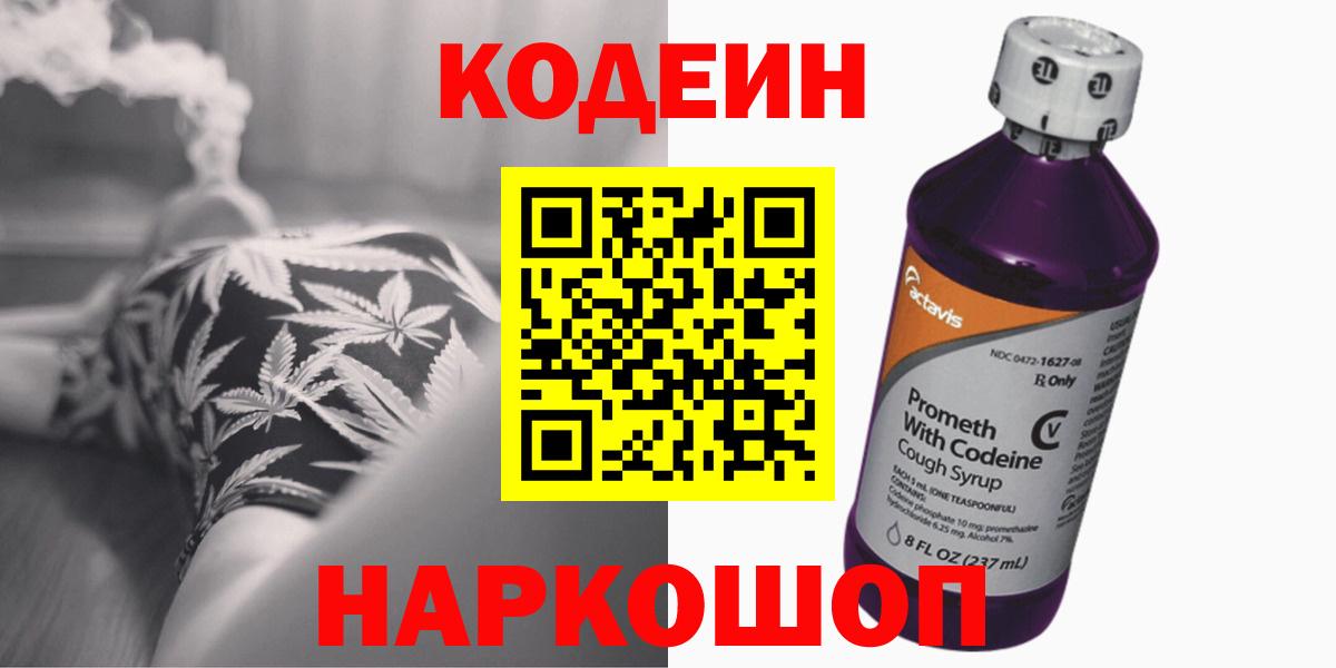 Карачаевск  Кодеин Purple Drank  Вход с VPN  Кодеин Purple Drank 