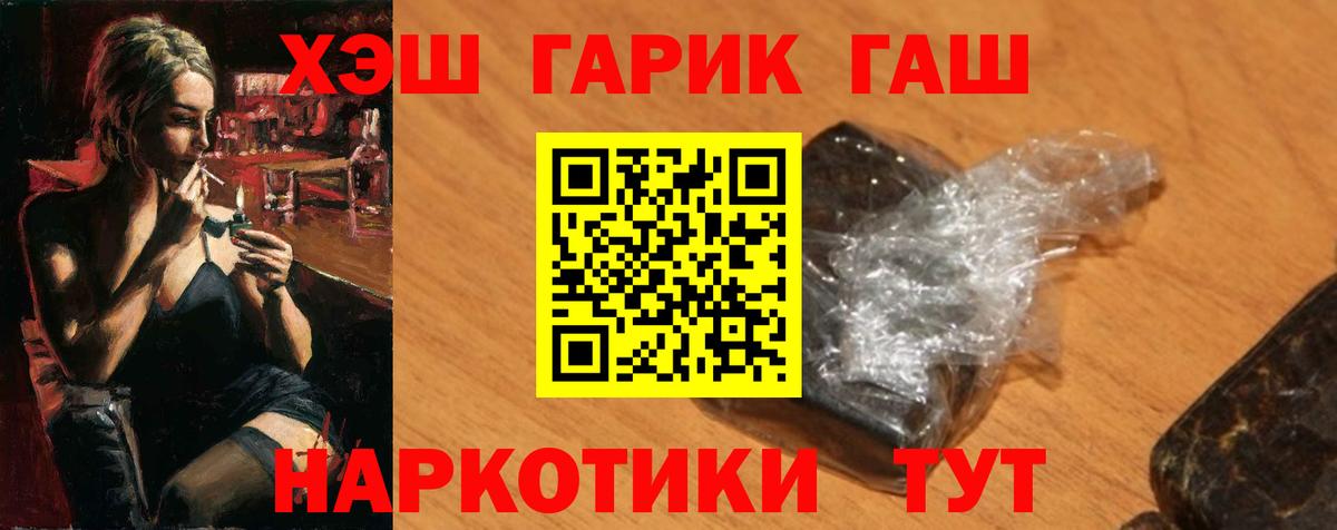 ГАШ  Гашиш Изолятор  Вход с VPN  Карачаевск  ГАШ hashish 