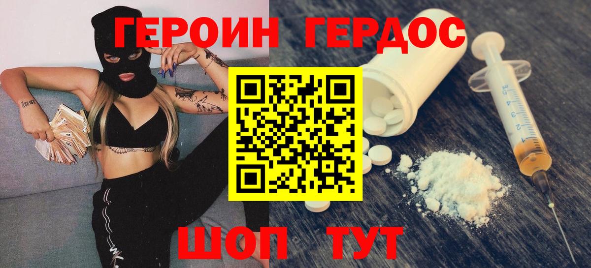 Героин Heroin Карачаевск