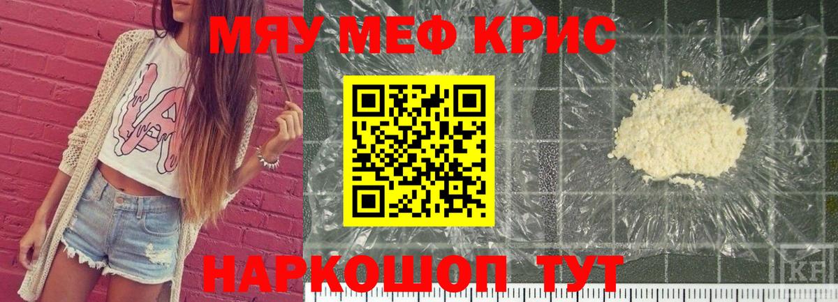 Меф кристаллы Карачаевск