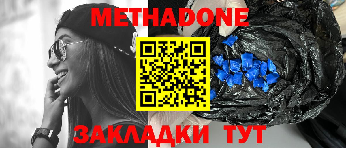 Метадон мёд  Вход с VPN  Карачаевск 
